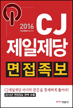 2016 CJ  (Ŀ̹)