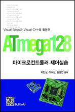 Visual Basic Visual C++ Ȱ ATmega128 ũƮѷ ǽ (Ŀ̹)