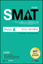  SMAT 񽺰濵ڰ Module A Ͻ Ŀ´̼ (Ŀ̹)